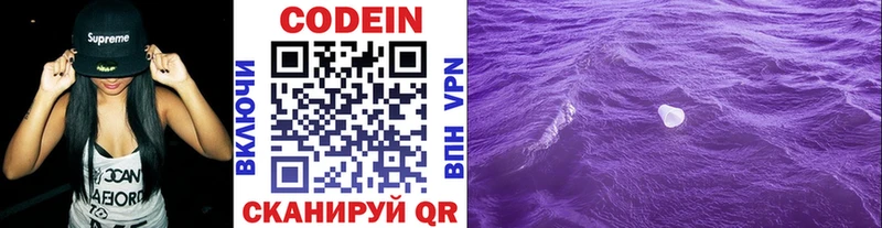 Codein напиток Lean (лин)  Узловая 